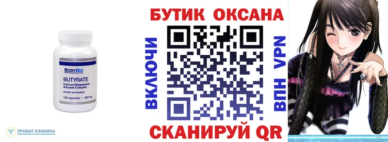 БУТИРАТ вода  Краснокаменск 