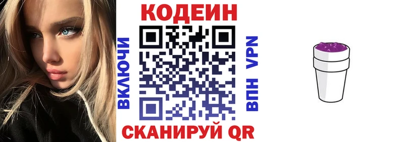 Кодеиновый сироп Lean напиток Lean (лин)  Краснокаменск 
